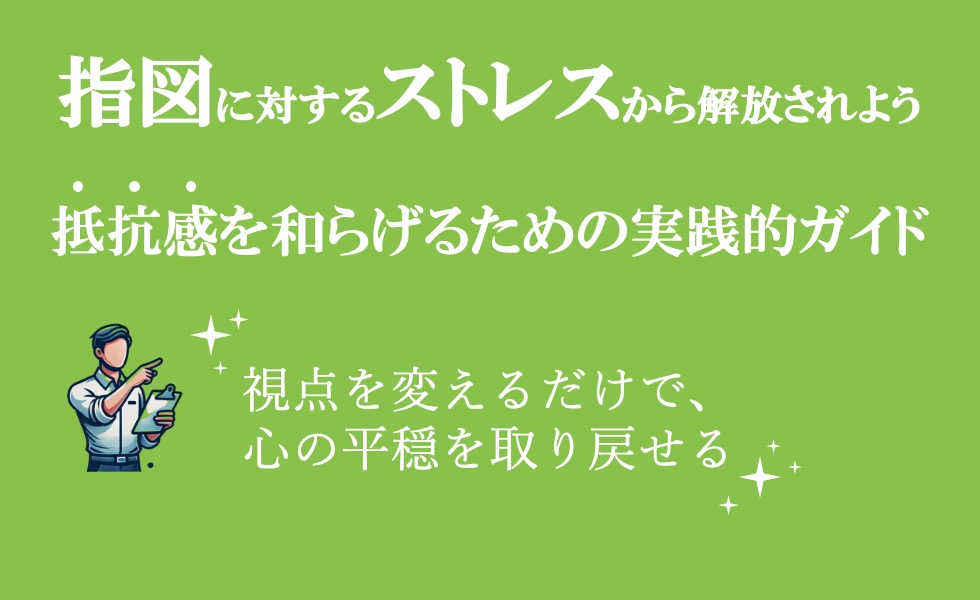 新刊発売！「指図されたくない…指図されるのが嫌い…（第二版）」がKindleストアに登場！