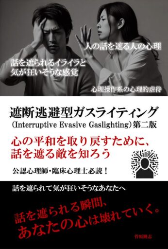 新刊発売！「遮断逃避型ガスライティング」Kindle本がついに登場 - Kindle Unlimitedで無料で読める！