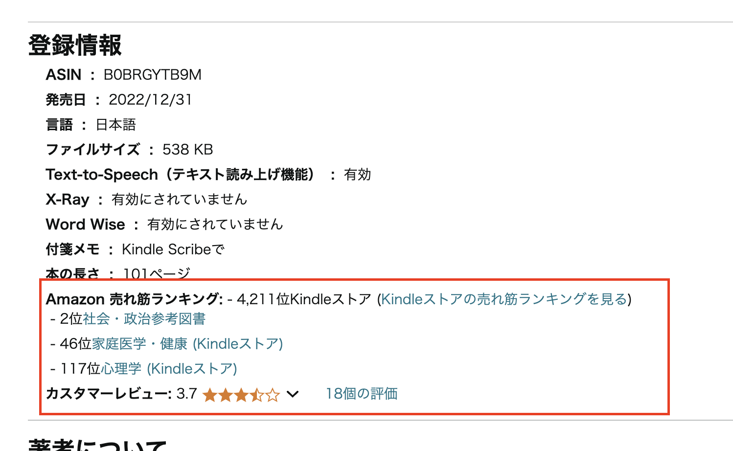 「ガスライティングに打ち勝つ方法（１巻）: あなたの脳を操作し気を狂わせる虐待…… Kindle版」がAmazonの「社会・政治参考図書の売れ筋ランキング」で２位に！