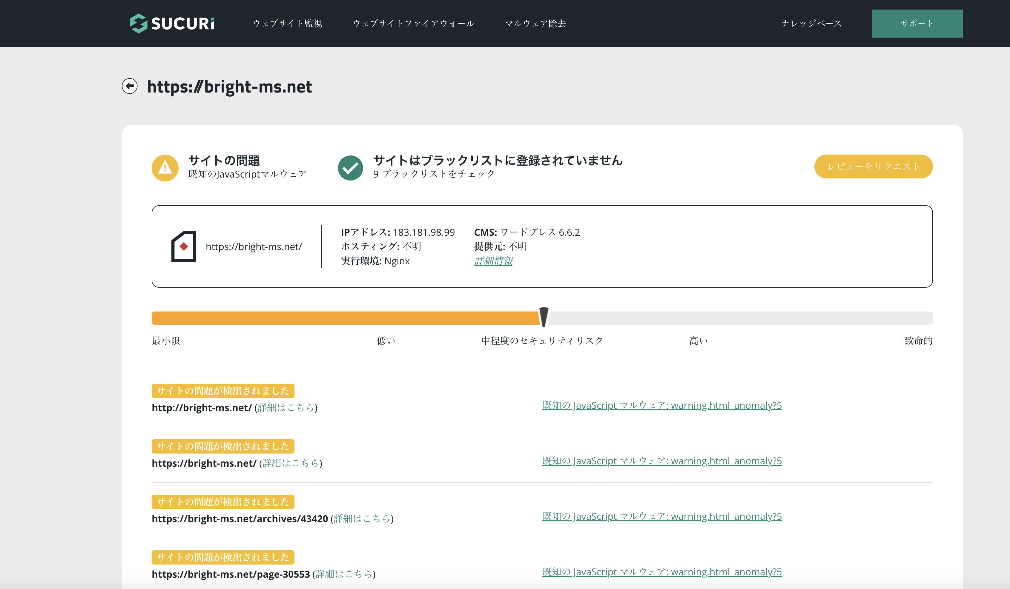 自分のワードプレスがマルウェアに感染したかもって思ったらまず「SiteCheck」でチェック