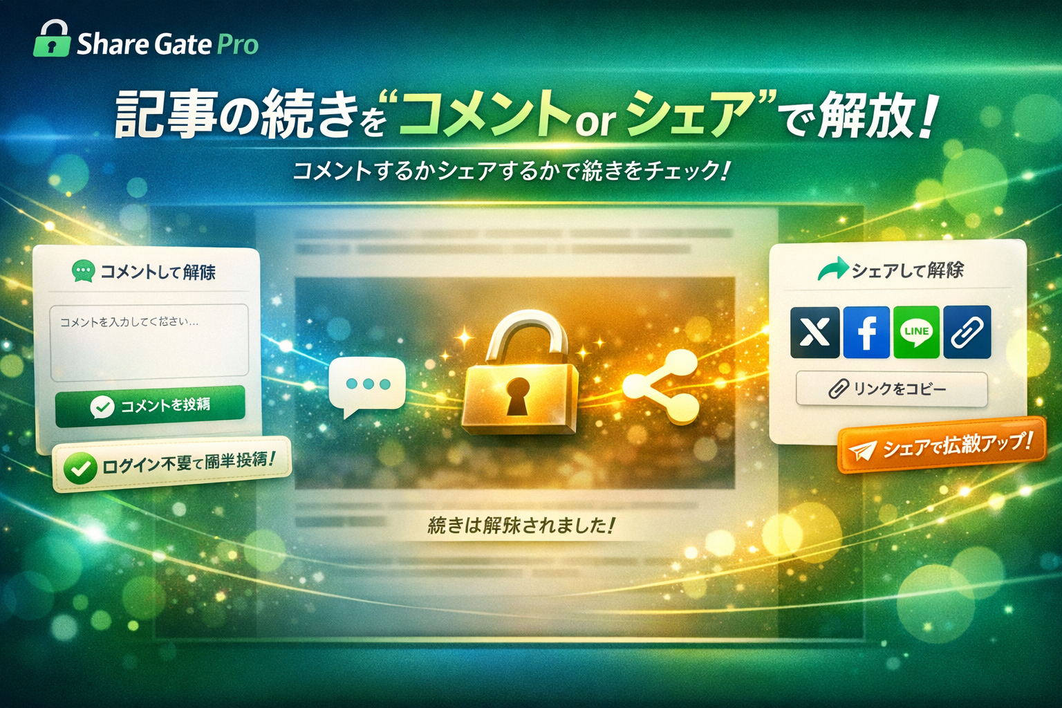 Share Gate Pro（Code Snippets インポート版）