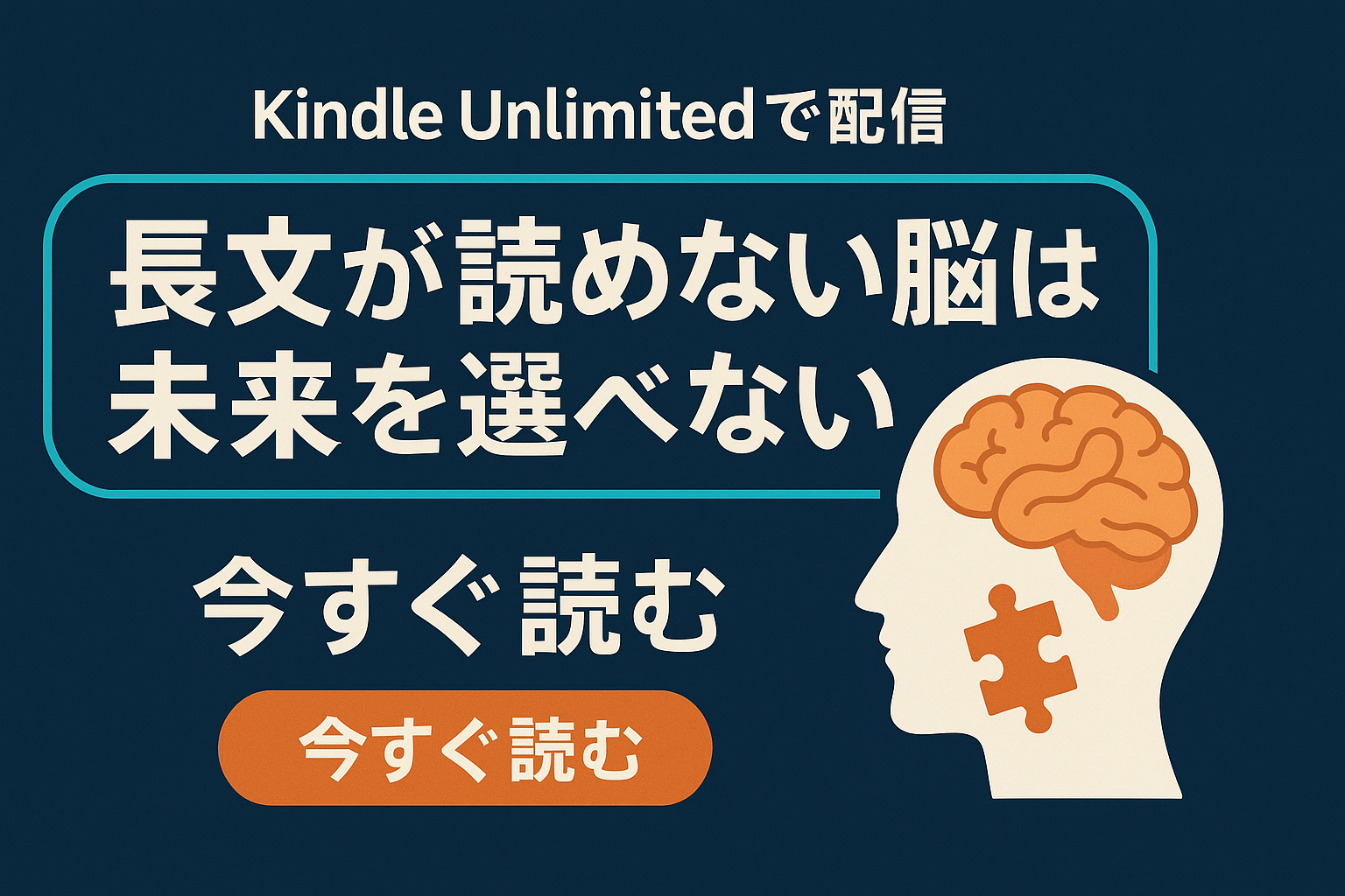 長文が読めないと未来が“詰む”。──AI時代を生き残る脳の作り方を、本にまとめました。