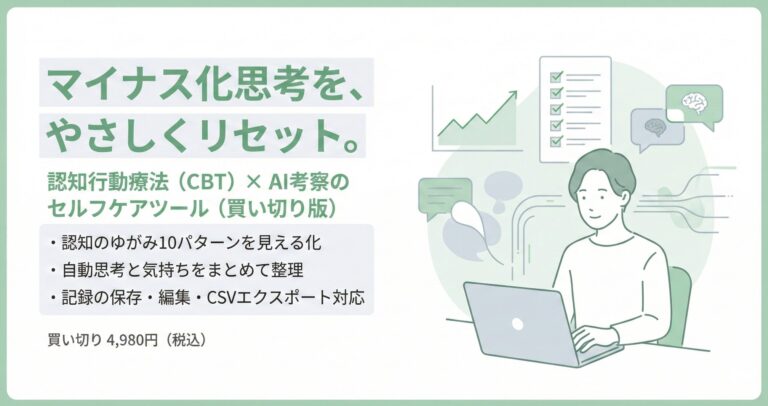 マイナス化思考リセット・ツール完全版（買い切り）