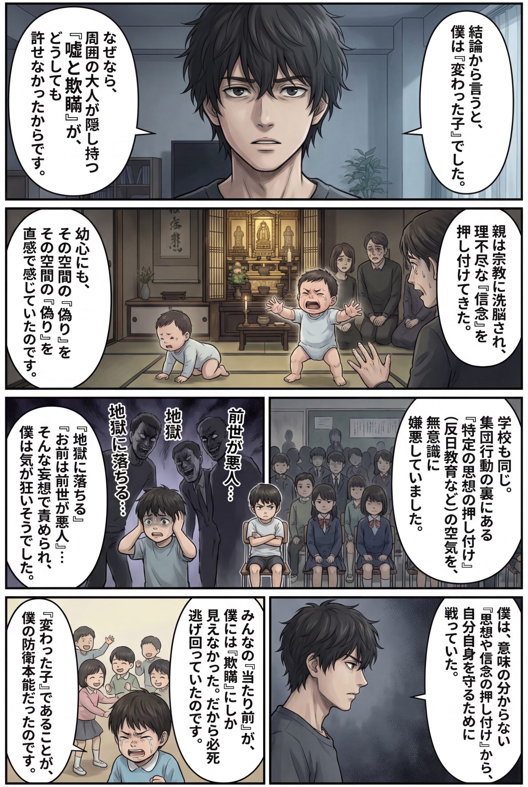 AIビジュアル：僕は「変わった子」だった：欺瞞が嫌で、怖くて、気持ち悪くて、逃げまくっていたのです。