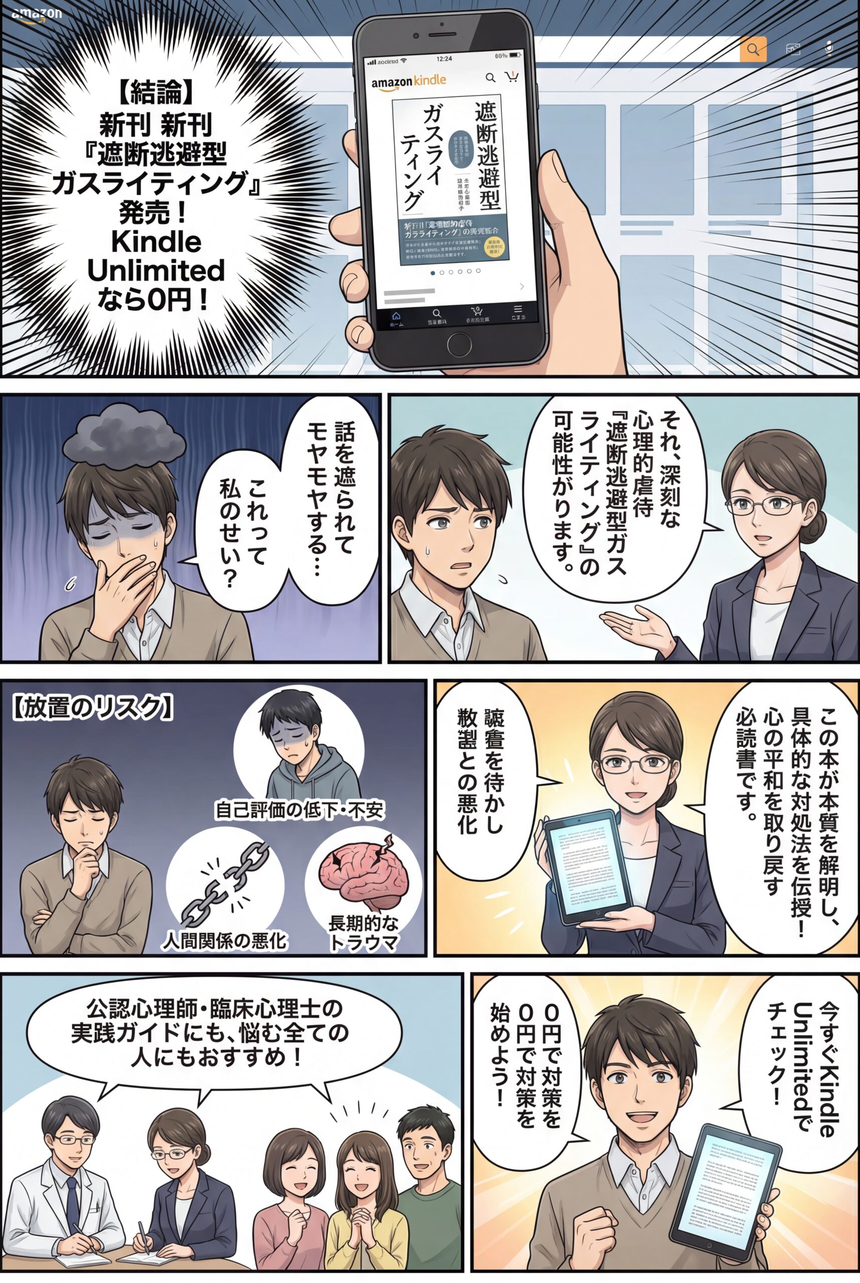 AIビジュアル：新刊発売！「遮断逃避型ガスライティング」Kindle本がついに登場 – Kindle Unlimitedで無料で読める！