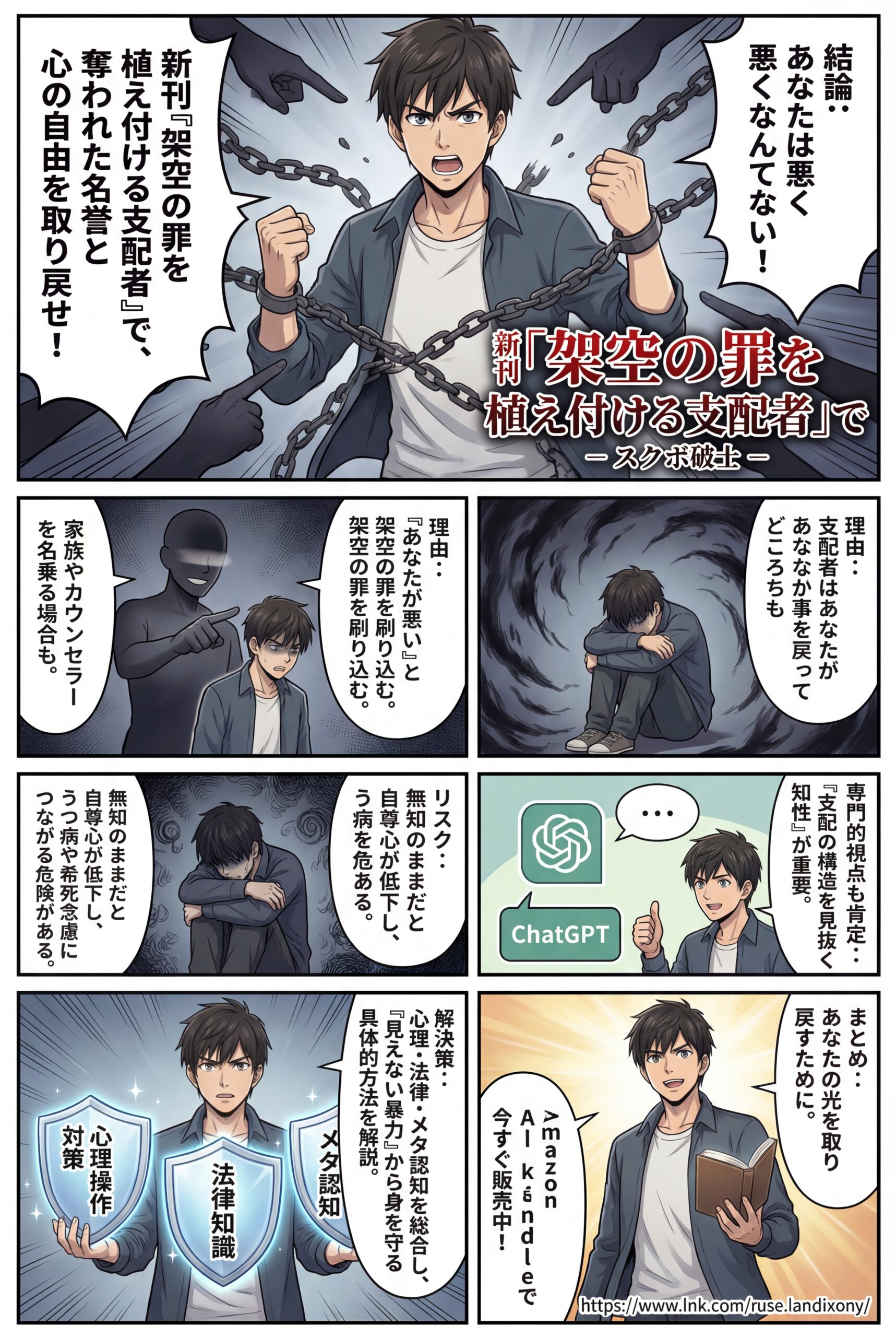 AIビジュアル：あなたは悪くなんてない──新刊「架空の罪を植え付ける支配者」ついにAmazonで発売