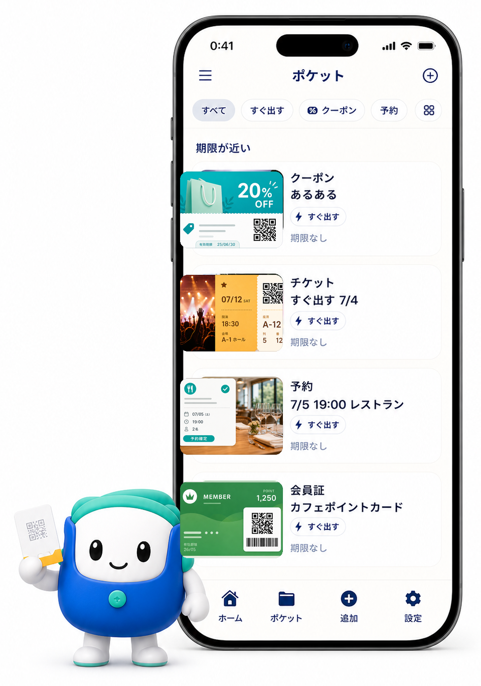 期限が近いスクショを見つける画面