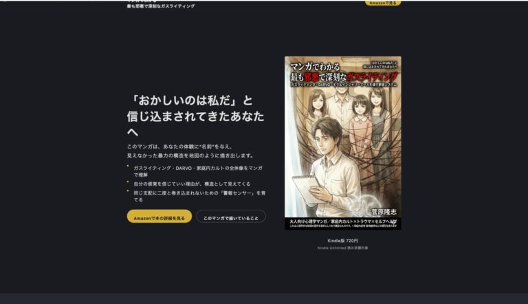 [LP]マンガでわかる 最も邪悪で深刻なガスライティング: ガスライティング・DARVO・モラルインジャリーで一人を壊す家族システム Kindle版