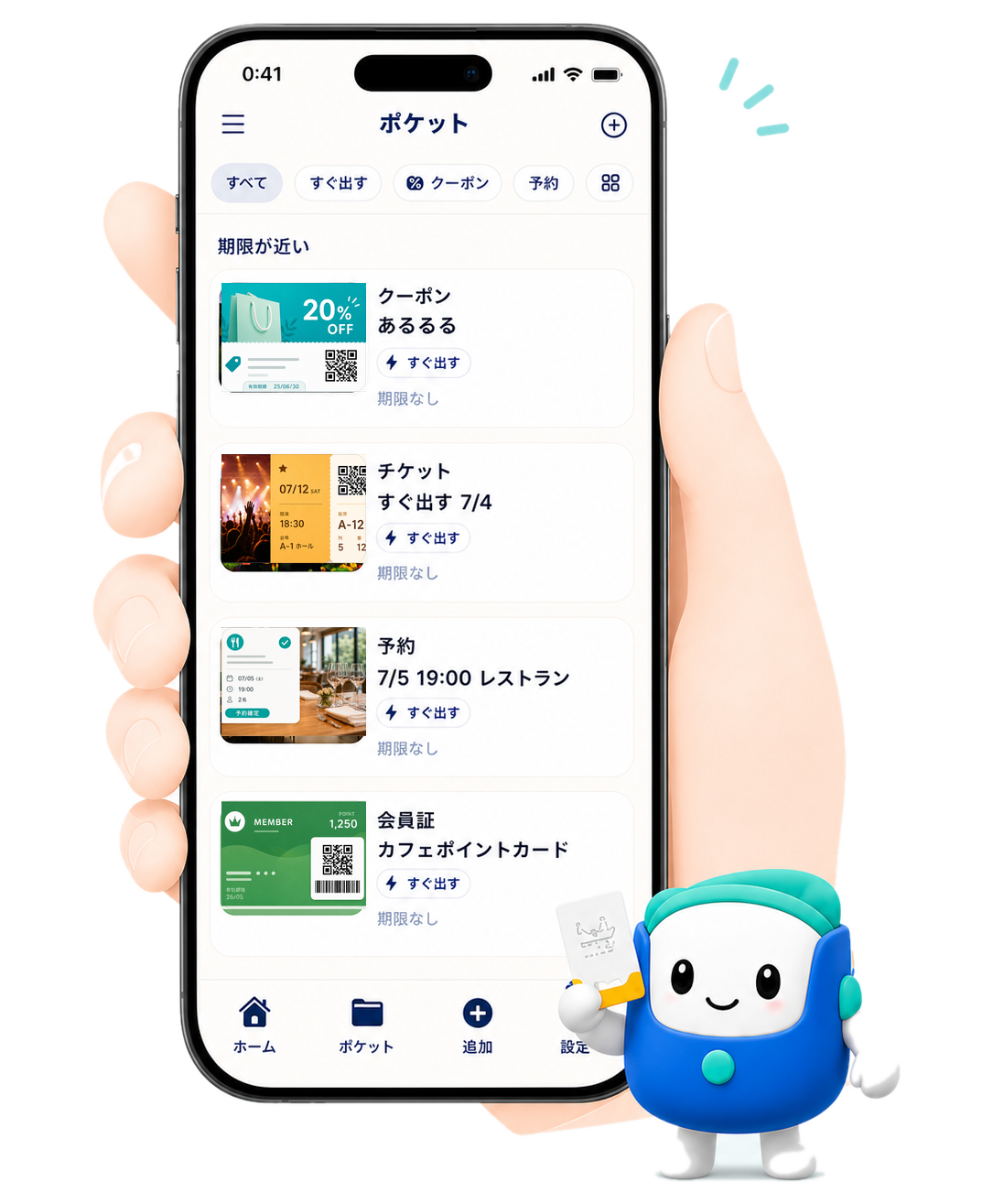 見せるポケットのアプリ画面とキャラクター