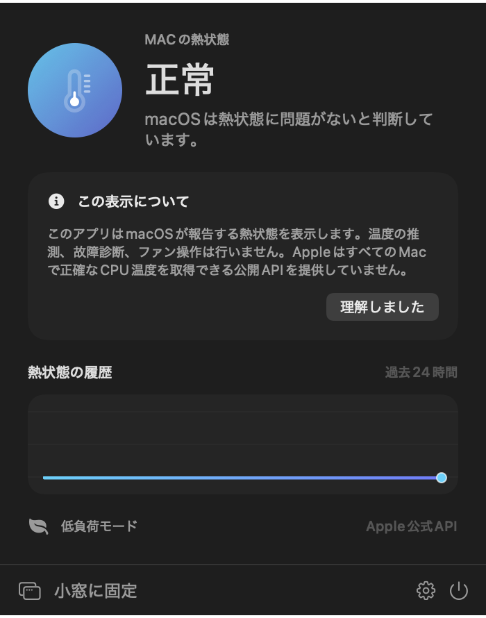 NagiThermのメイン画面。現在の熱状態、説明、過去24時間の履歴を表示