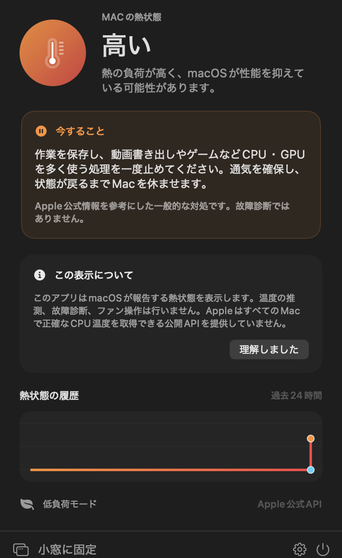 熱状態が高い場合の具体的な案内を表示するNagiTherm