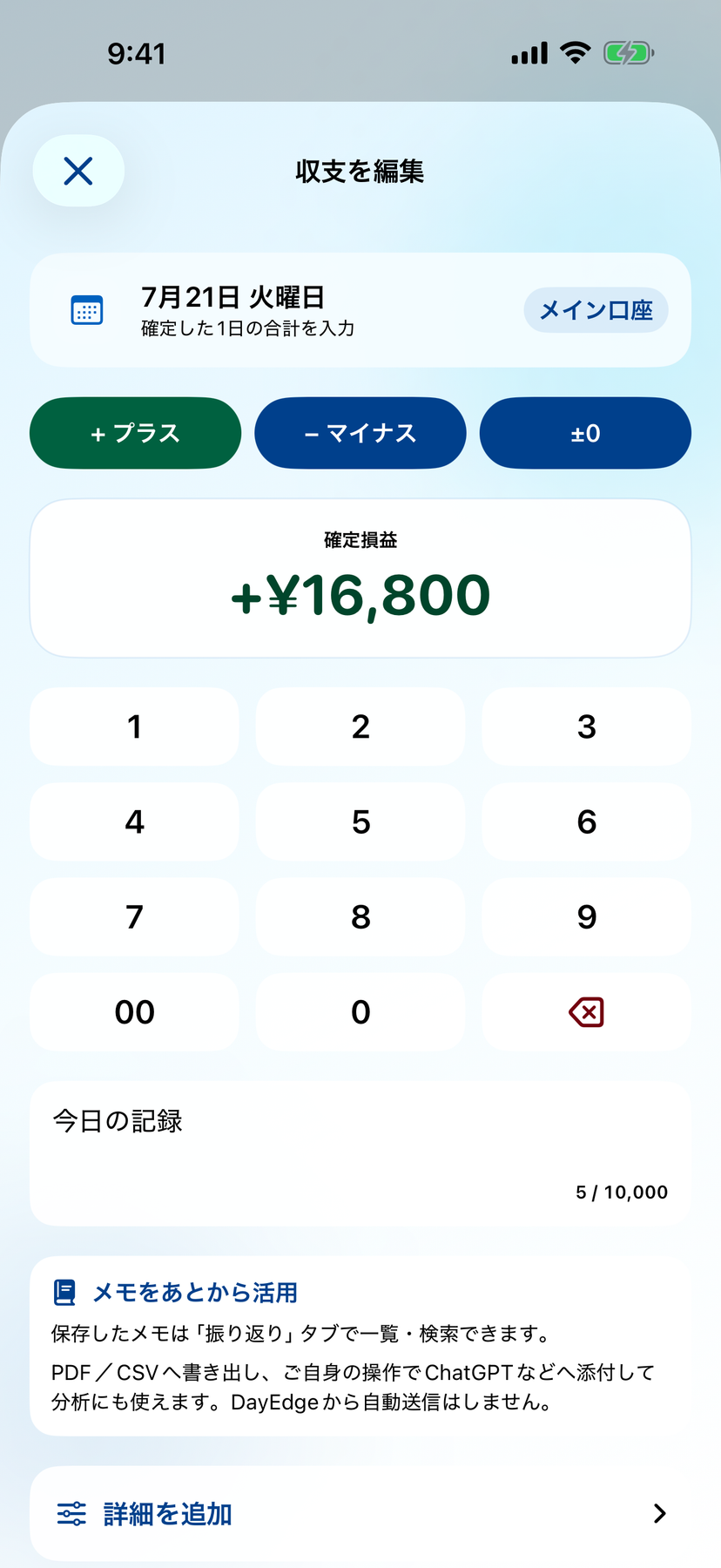 DayEdgeでFXの確定損益を入力する画面