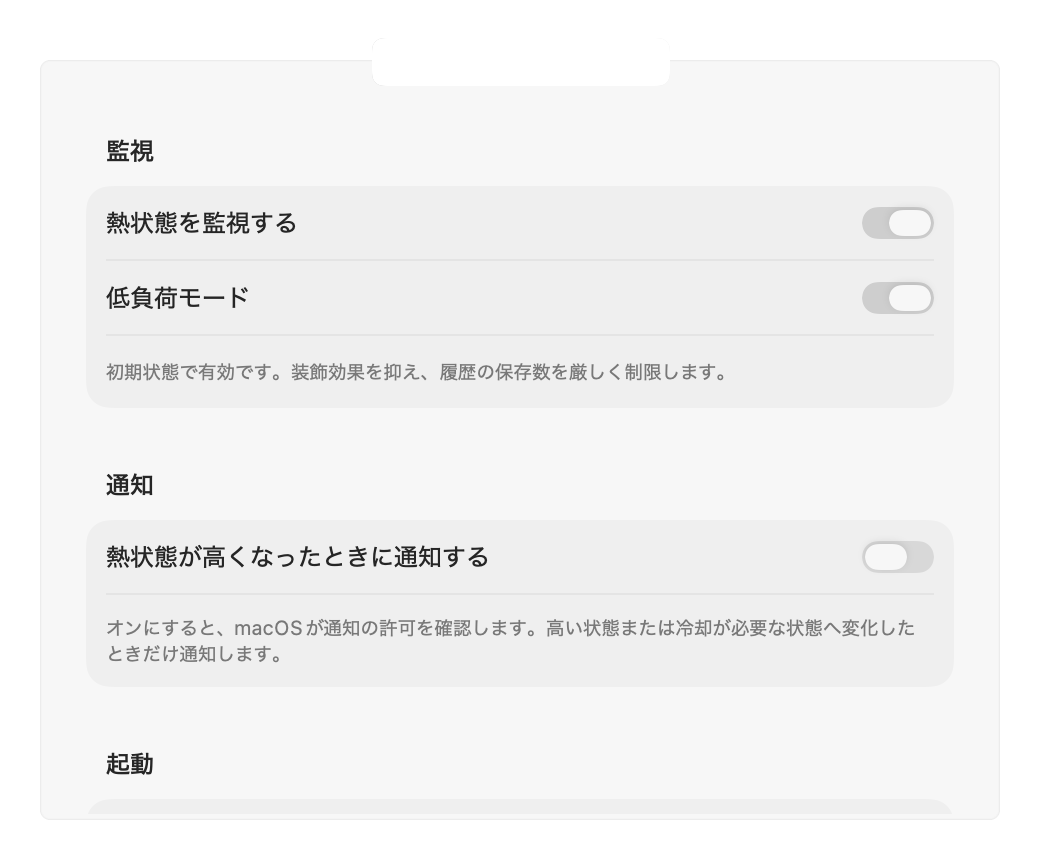 通知、ログイン時起動、メニューバー表示、小窓などを選べる設定画面