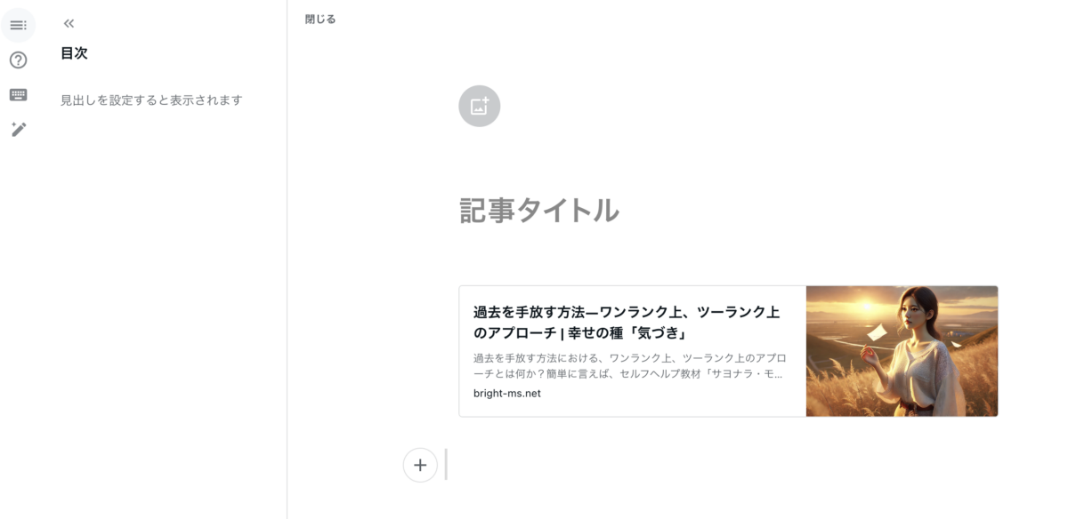 この設定を解除したところ、noteに貼り付けたリンクのブログカードが正常に表示されるようになりました。
