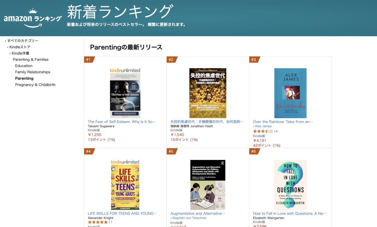 英語版でもAmazonの新着ランキング「Parentingの最新リリース」で１位です！