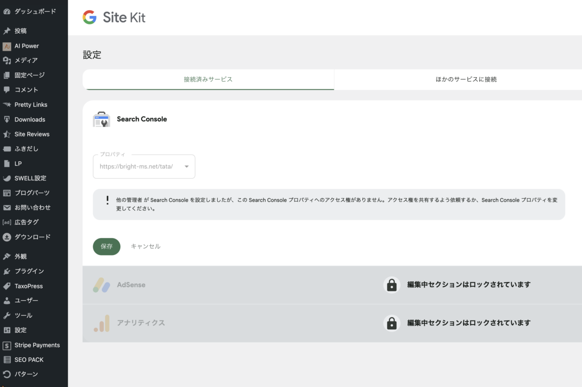 WordPressのSite KitプラグインでSearch ConsoleのプロパティURLが間違って表示されてしまい、編集できない!