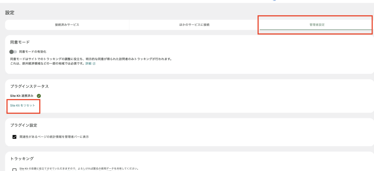 Site Kitプラグインをリセット