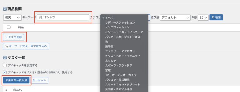 楽天AmazonアフィリエイトAI記事自動生成ツールを作ってしまった。