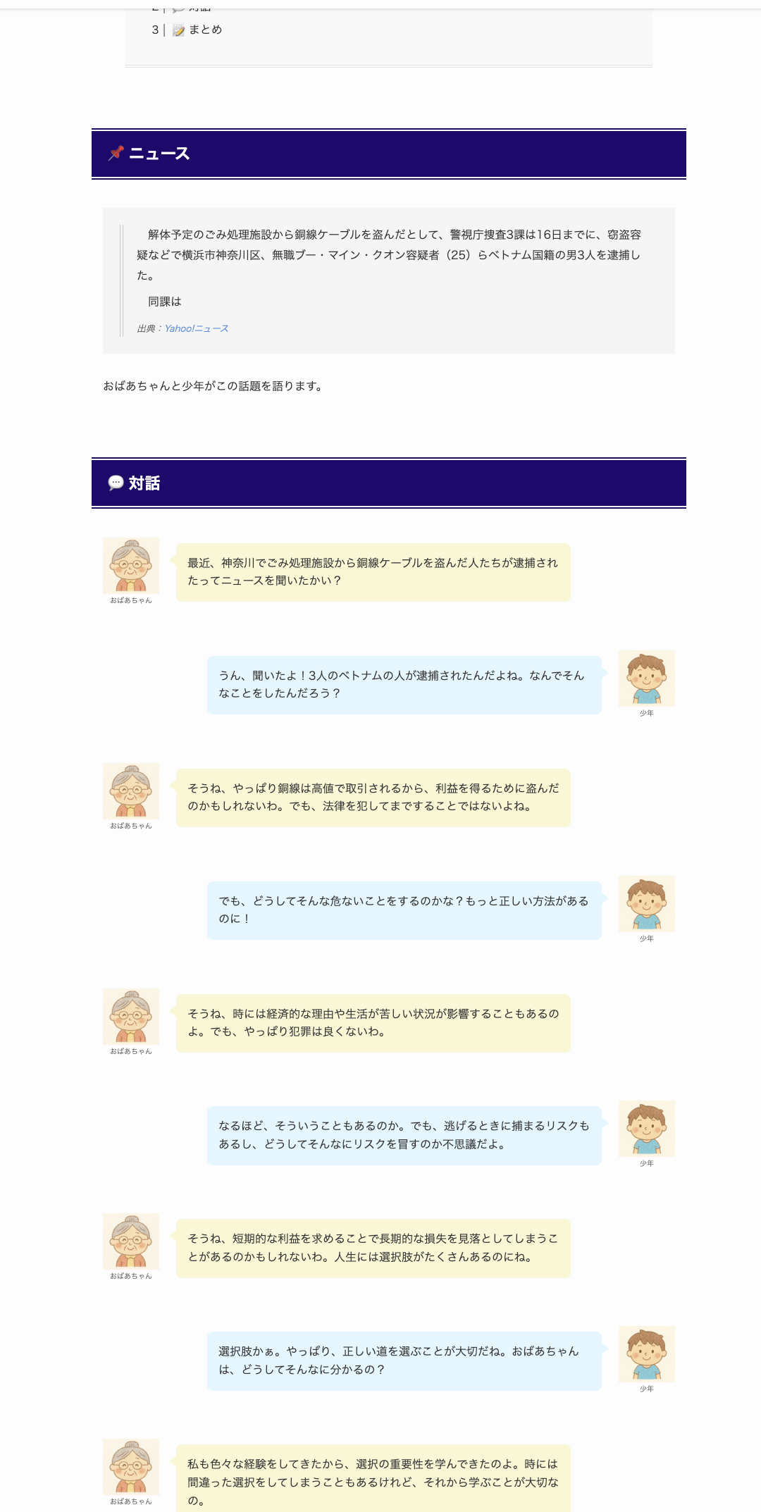 ChatGPT活用し「AI ニュース対話記事生成ツール」を作成!(WordPress機能)