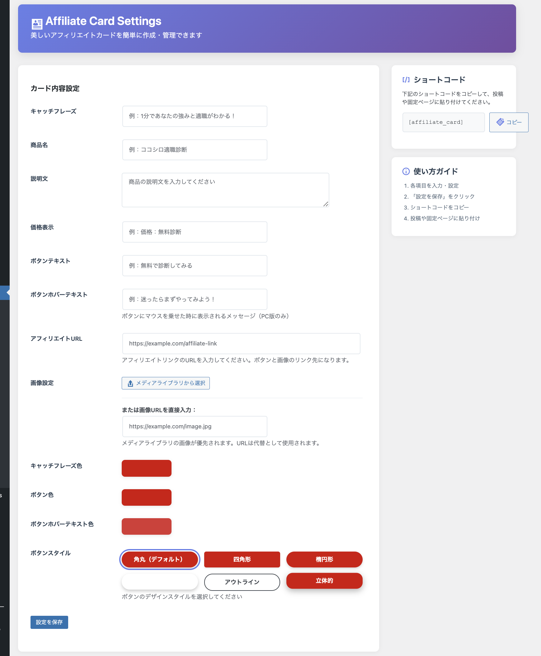 AIを使って色々なプラグインを作れるようになった！今回は、アフィリエイトカードプラグインを自作！