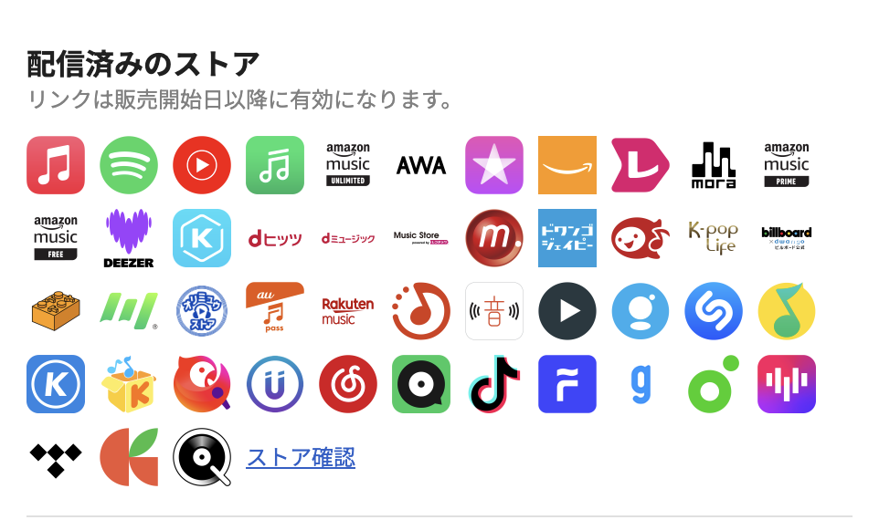 大手配信ストア一覧