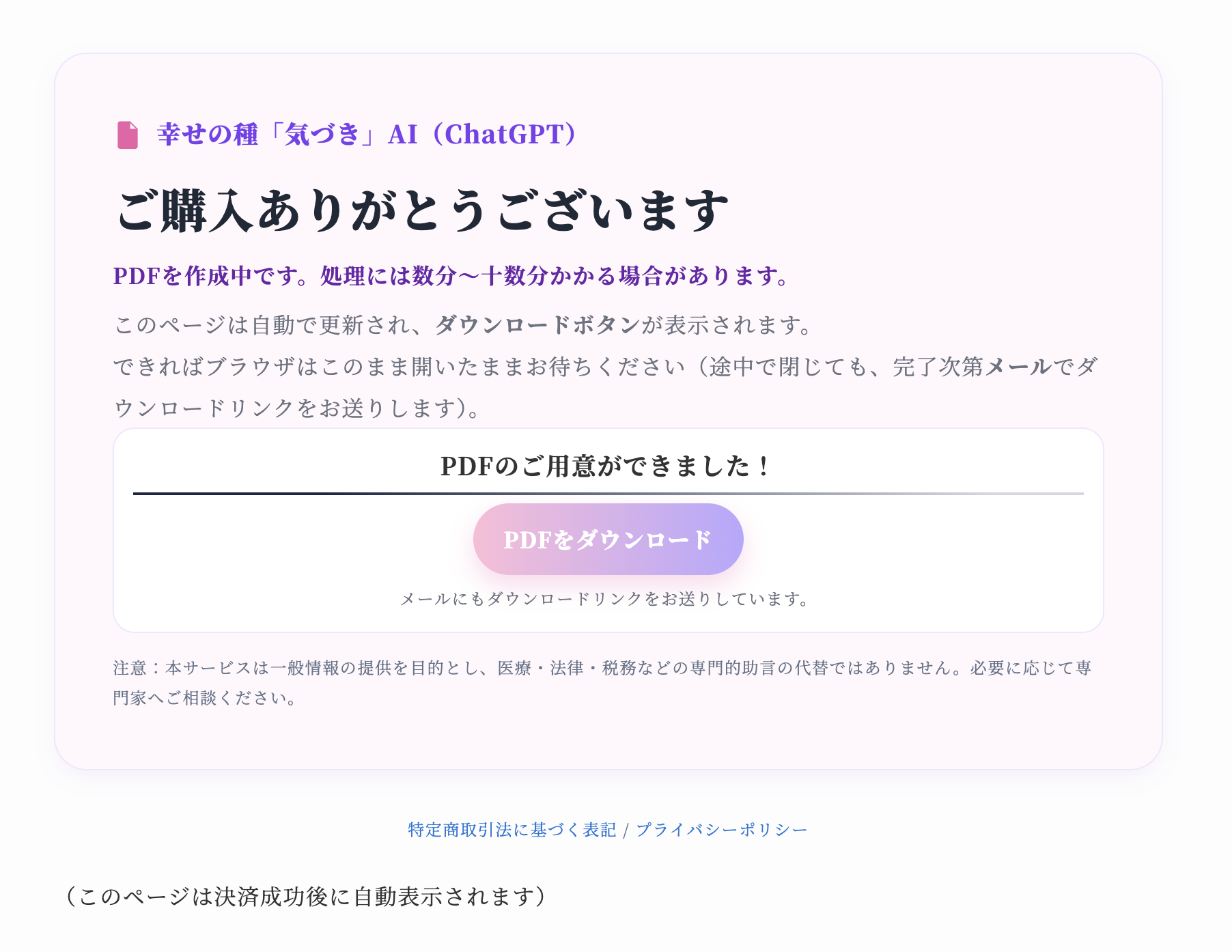 PDFダウンロードボタンの表示例