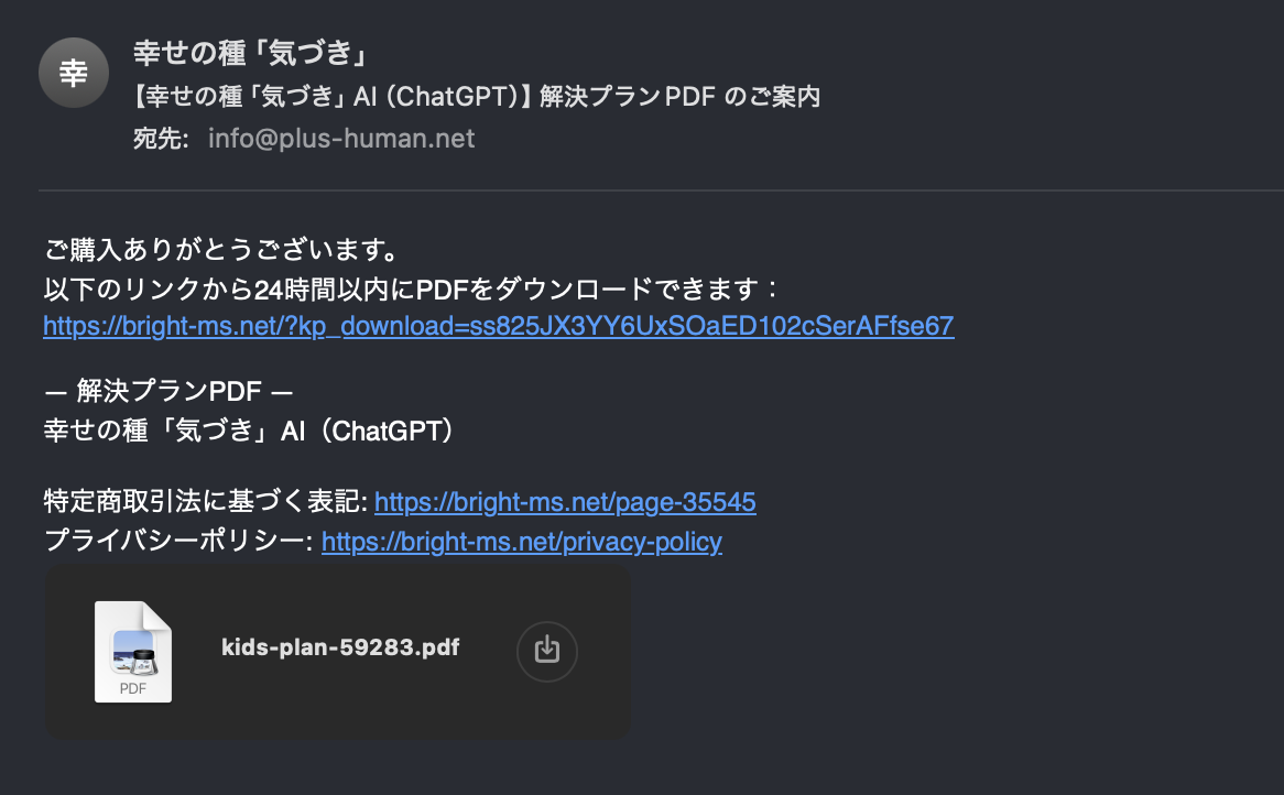 メールで届くダウンロード案内の例