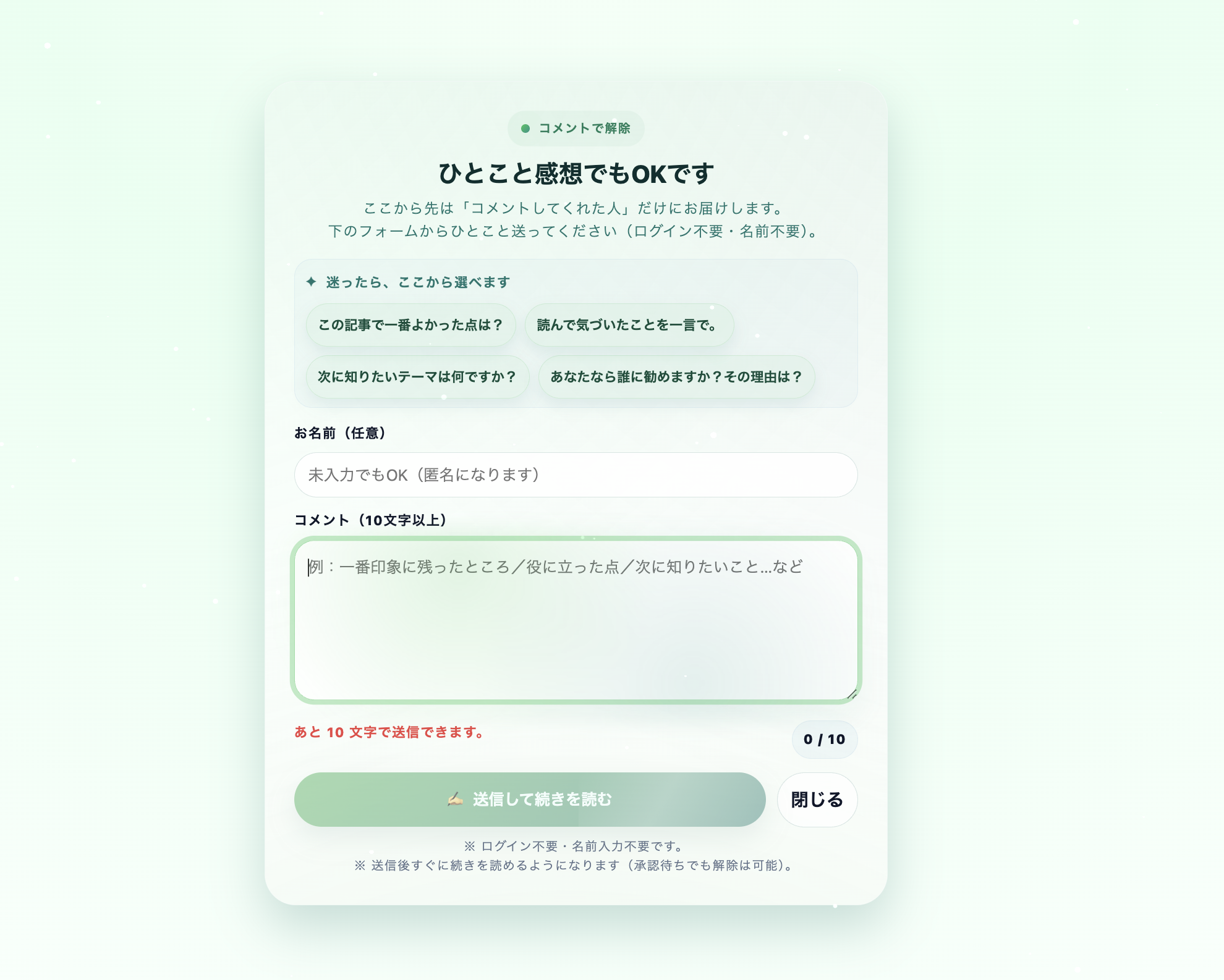 コメント解除画面