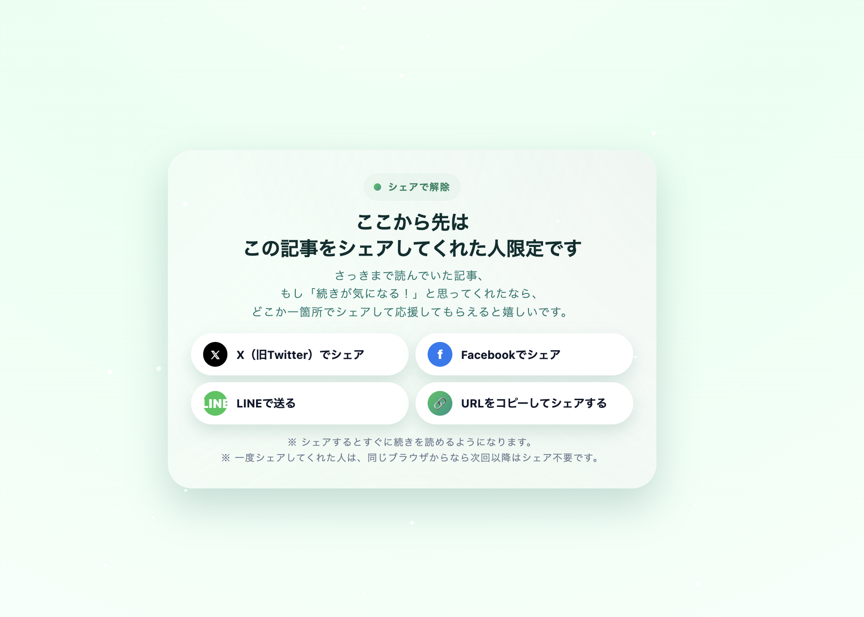 シェア解除画面