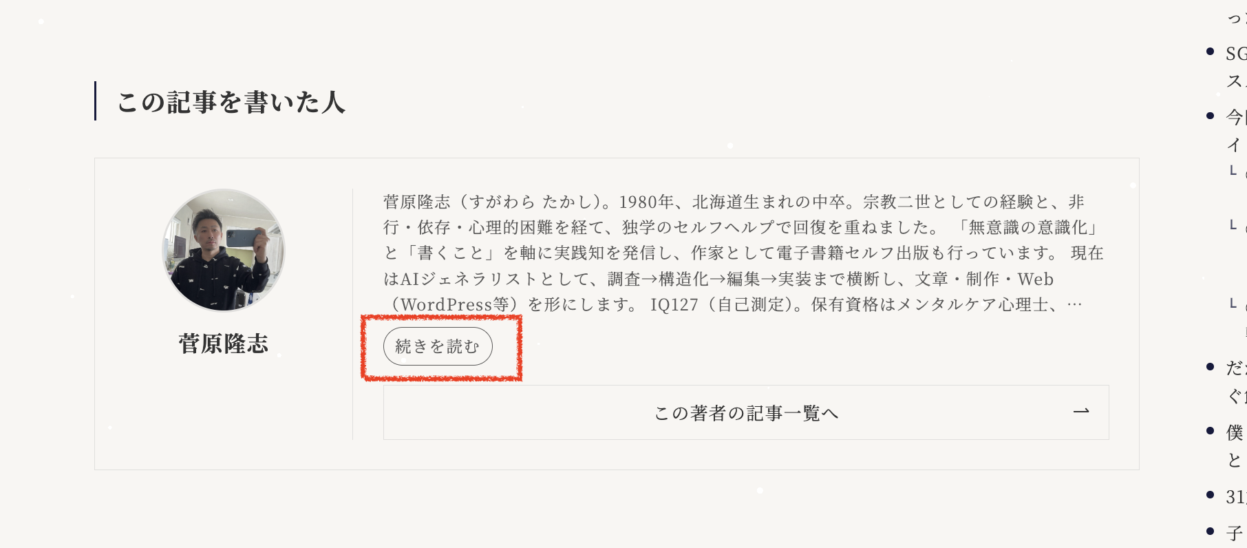 SWELLの「この記事を書いた人」エリア（著者情報）の文章を省略・折りたたむ機能｜「続きを読む」でその場展開（Code Snippets）