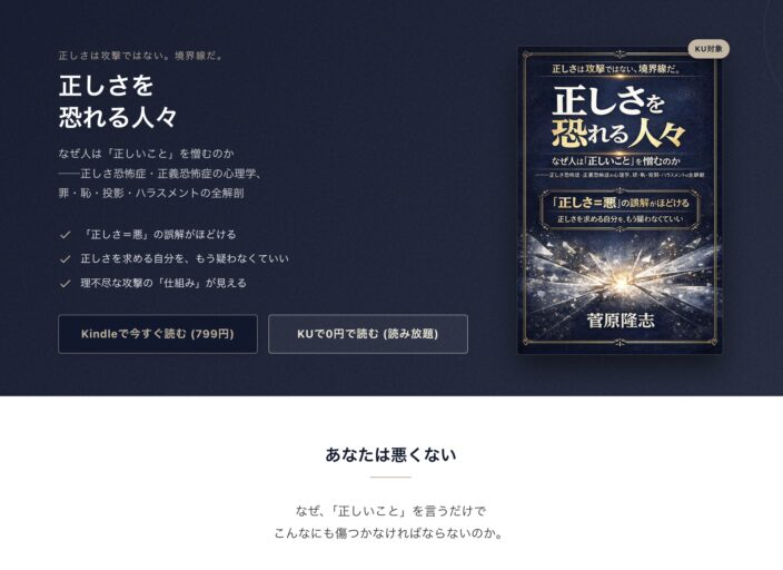 正しさを恐れる人々｜なぜ人は「正しいこと」を憎むのか