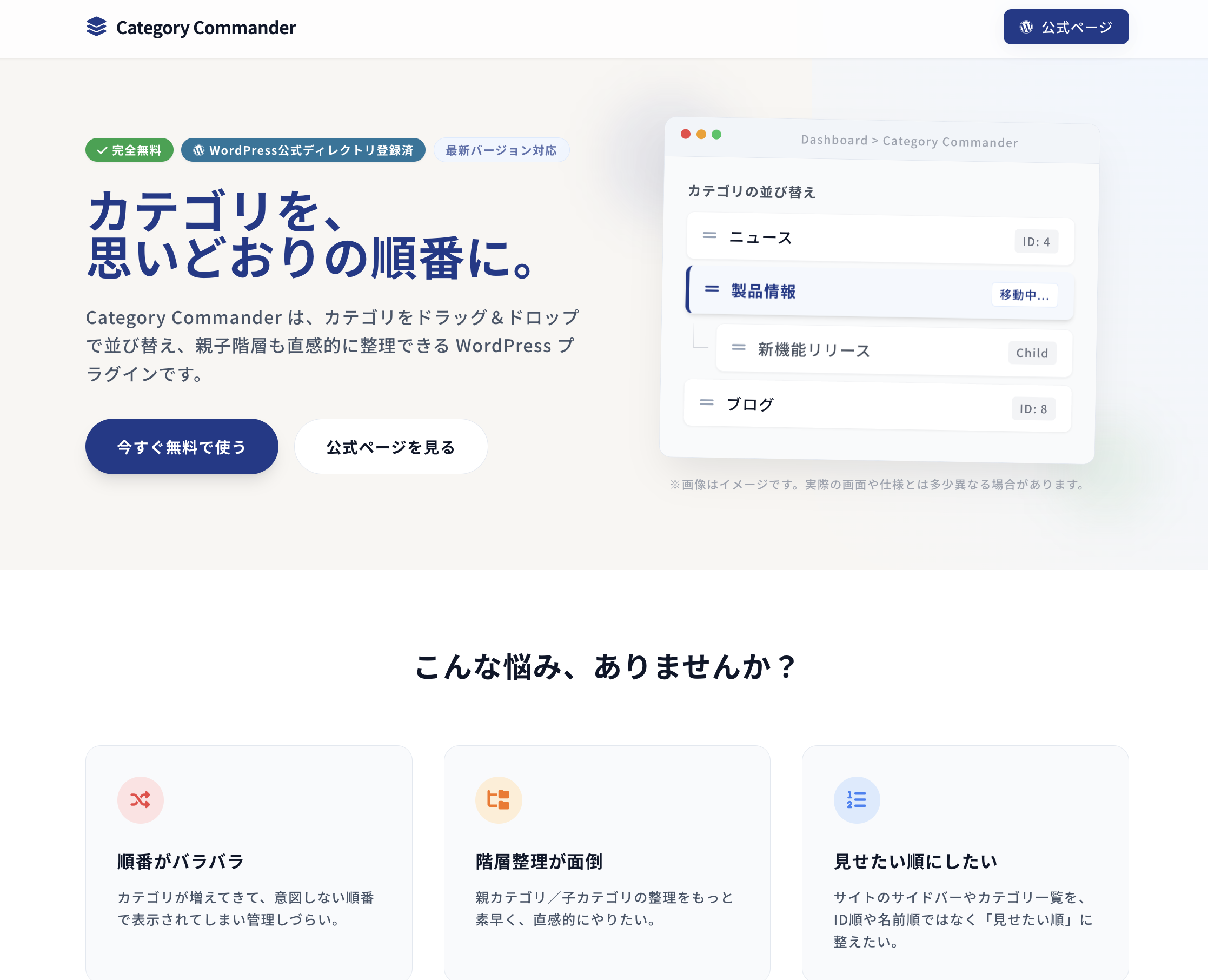 Category Commander – WordPress公式ディレクトリ登録済 カテゴリ並び替えプラグイン