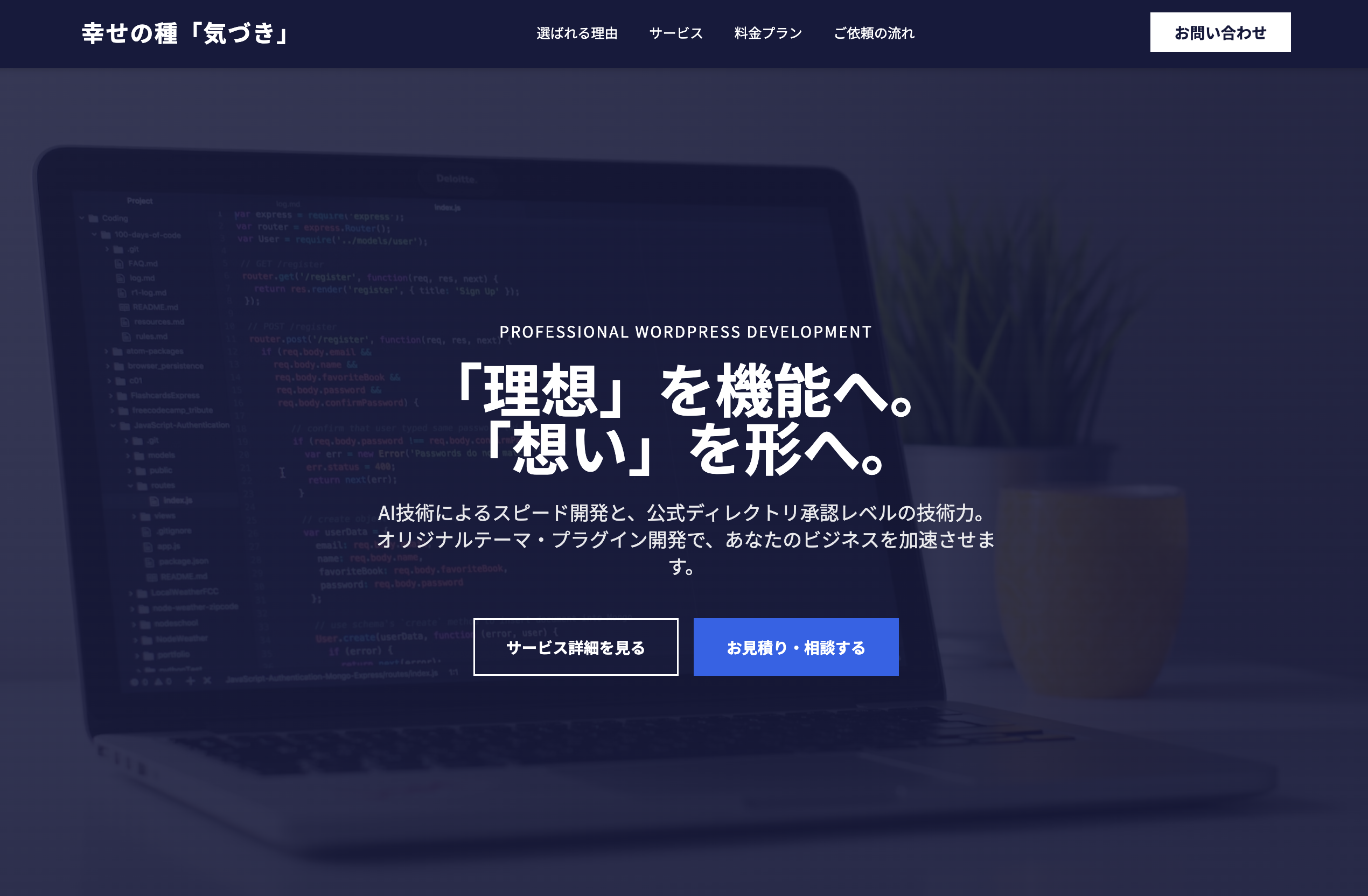 WordPress開発・制作 | 幸せの種「気づき」