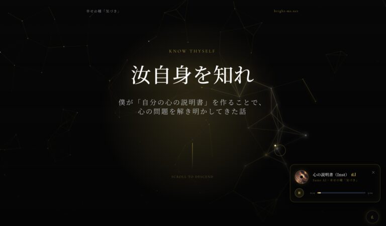 汝自身を知れ──僕が「自分の心の説明書」を作ることで、心の問題を解き明かしてきた話 | 幸せの種「気づき」