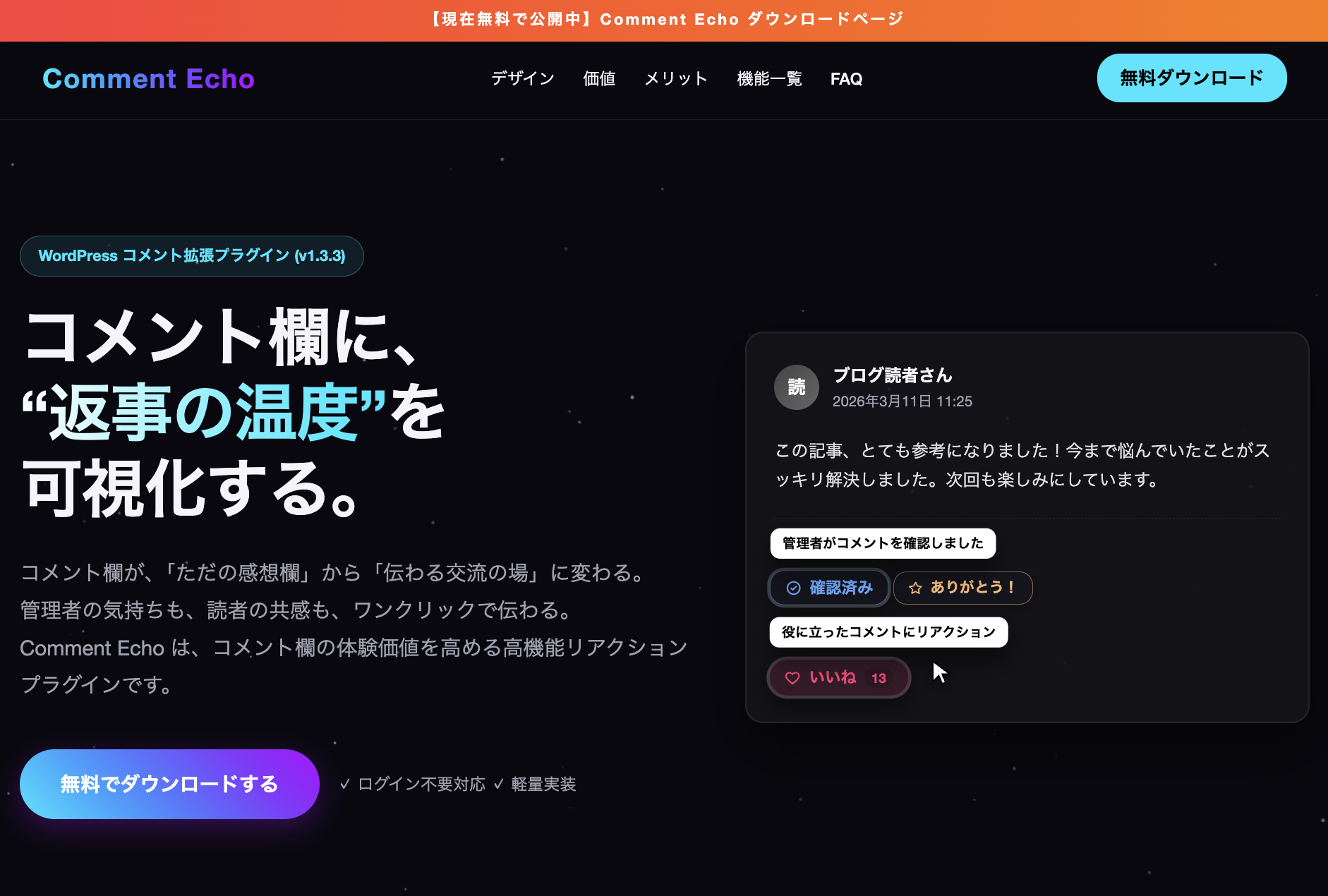 Comment Echo - コメントリアクション | WordPress拡張プラグイン