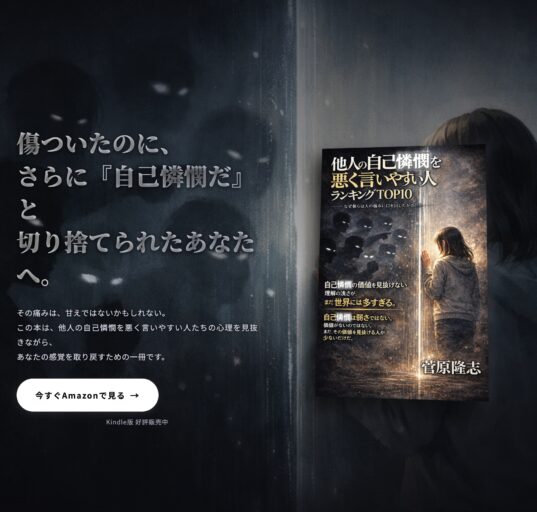 他人の自己憐憫を悪く言いやすい人ランキングTOP10: なぜ彼らは人の痛みに口を出したがるのか Kindle版