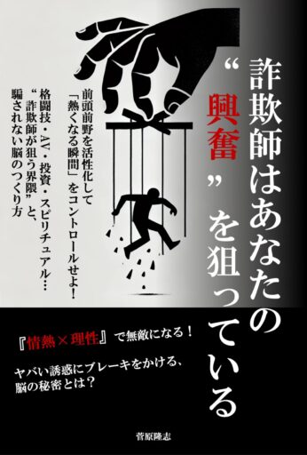 【必読】「騙されたくない人」に贈る新刊！Amazon Kindleにて0円で読める＆Kindle Unlimited登録開始
